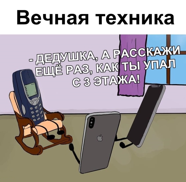 Вечная техника