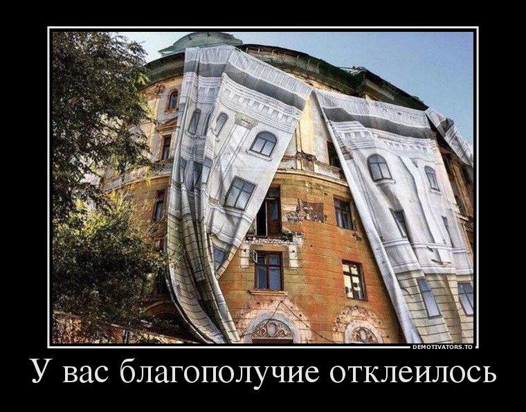 Благополучие