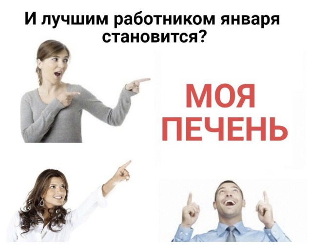 Лучший работник января
