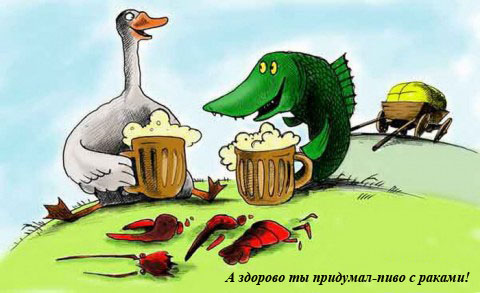 Пиво с раками