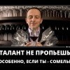 Сомелье Сомелье