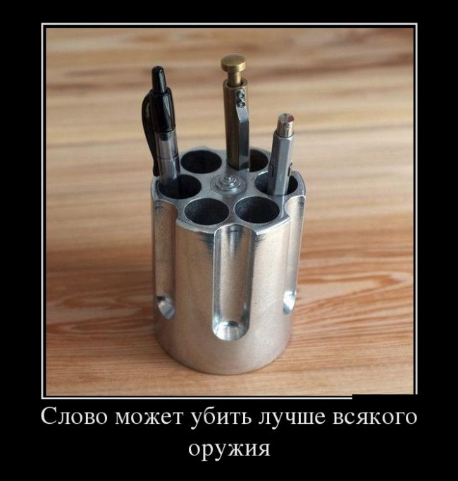 Оружие-слово
