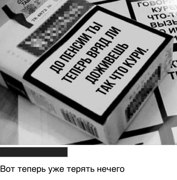 Когда нечего терять