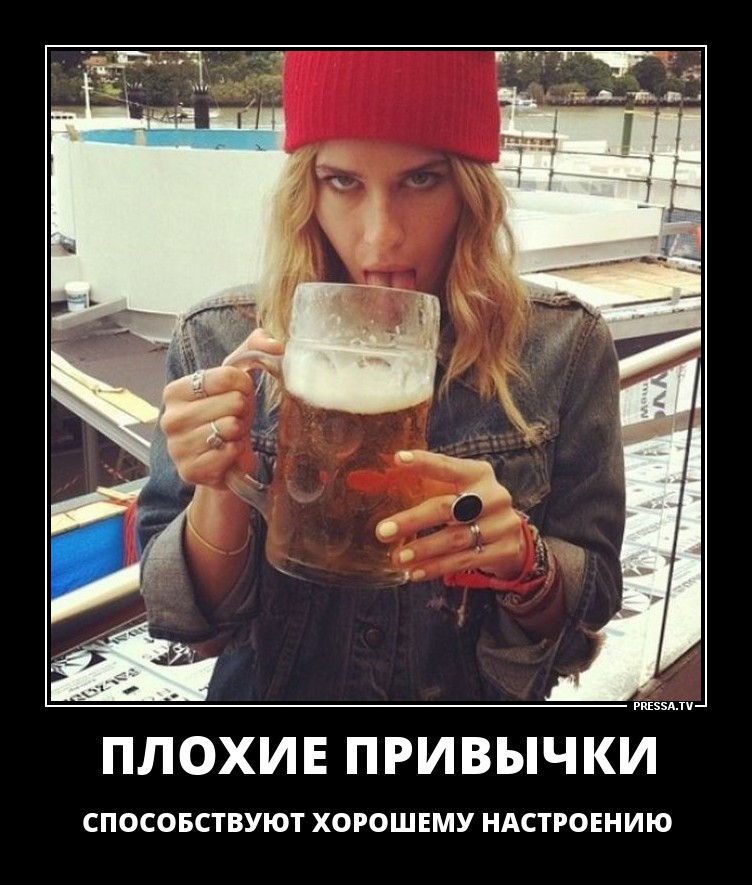 Плохие привычки