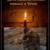 День памяти. День памяти.