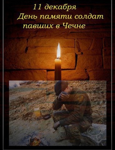 День  памяти. 