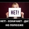 Нет
