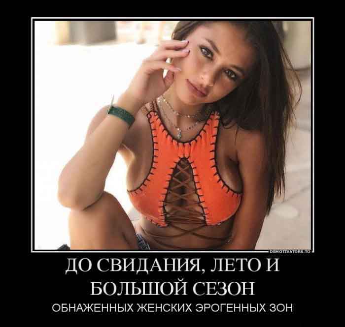 До свидания,лето