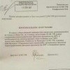 Протокольное поручение