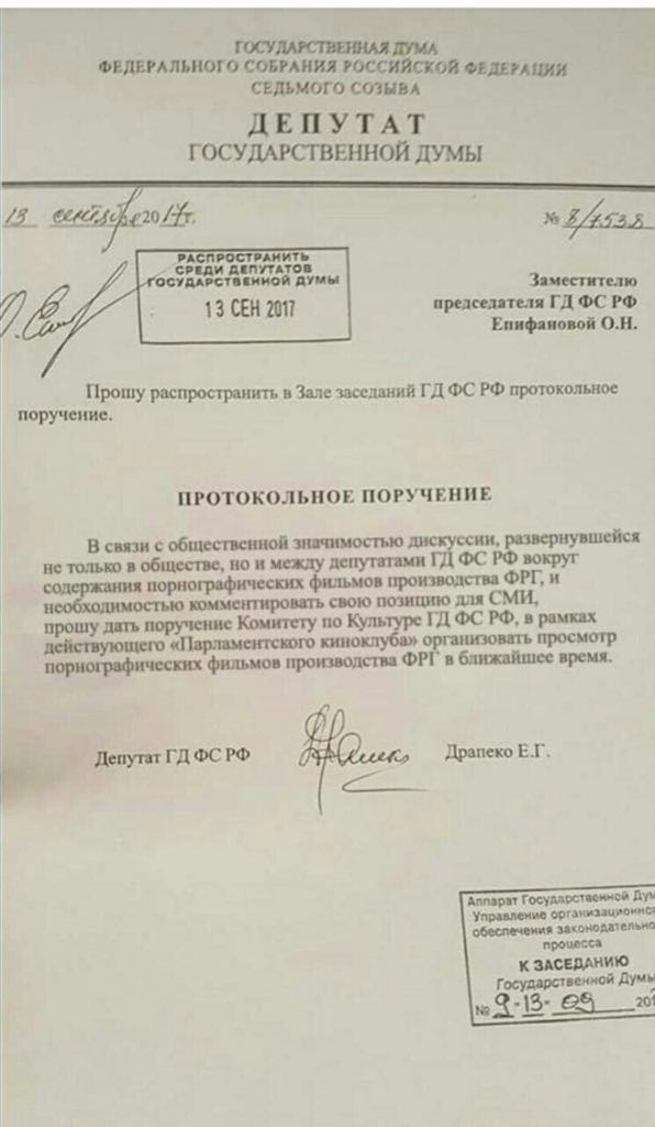 Протокольное поручение