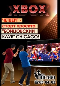"Бойцовский клуб" CHICAGO "Бойцовский клуб" CHICAGO