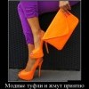 Модные туфли