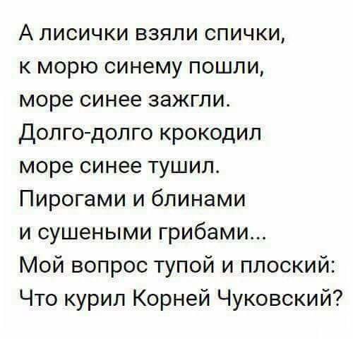А лисички,взяли спички...
