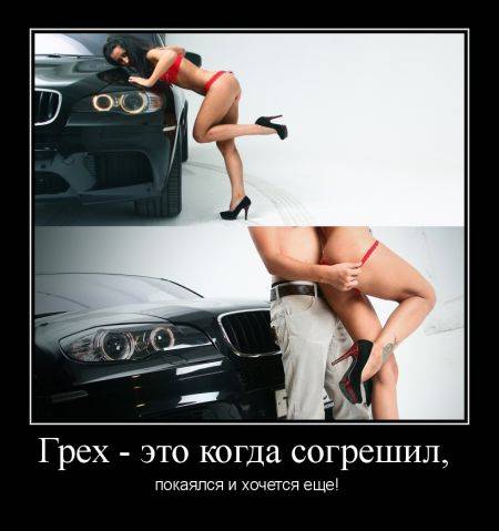 Грех-это когда...