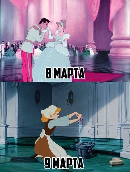 8 марта