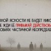 Полная ясность
