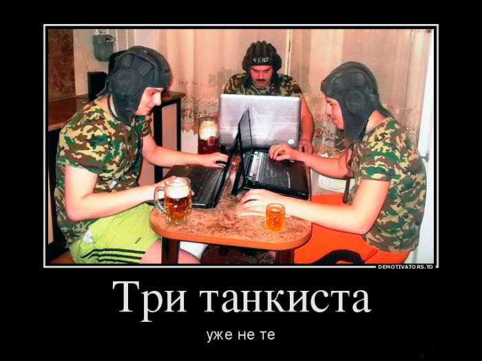 Три танкиста