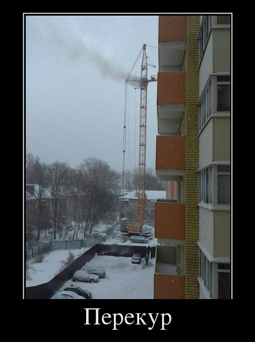 Перекур