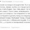 Сходил за пивом