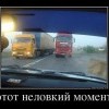 Неловкий момент