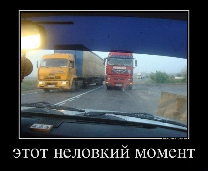 Неловкий момент