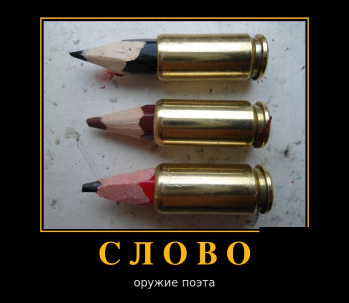 Слово-оружие поэта