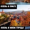 Осень