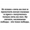 Прокачать пресс