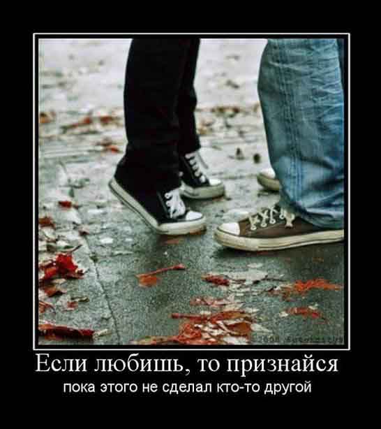 Если любишь,то признайся