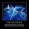 Интернет Интернет
