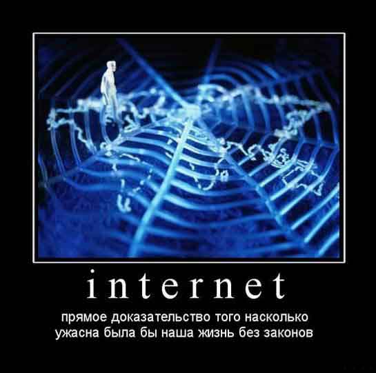Интернет
