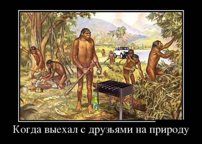 Когда выехал на природу