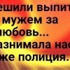 За любовь!