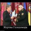 43980 zhertvyi-golodomora 43980 zhertvyi-golodomora