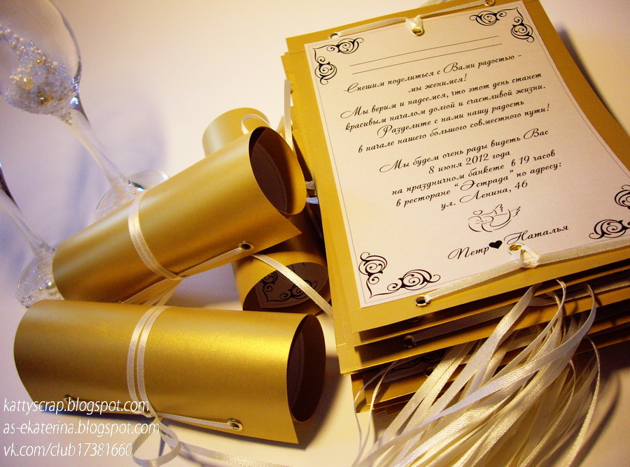 Приглашения-свитки