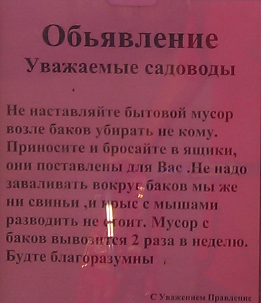 Объявление от правления12)))))