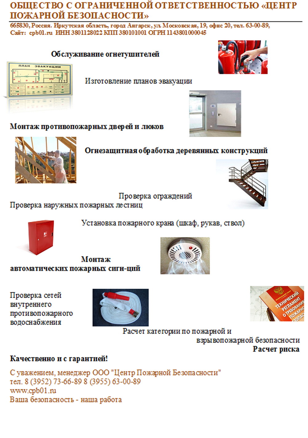 Ваша безопасность - наша работа