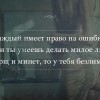 Право на ошибку