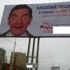 Закопай тещу
