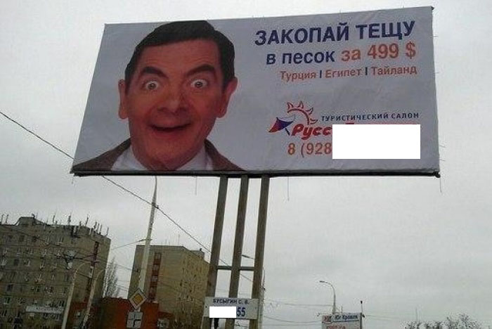 Закопай тещу