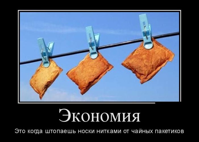 Экономия
