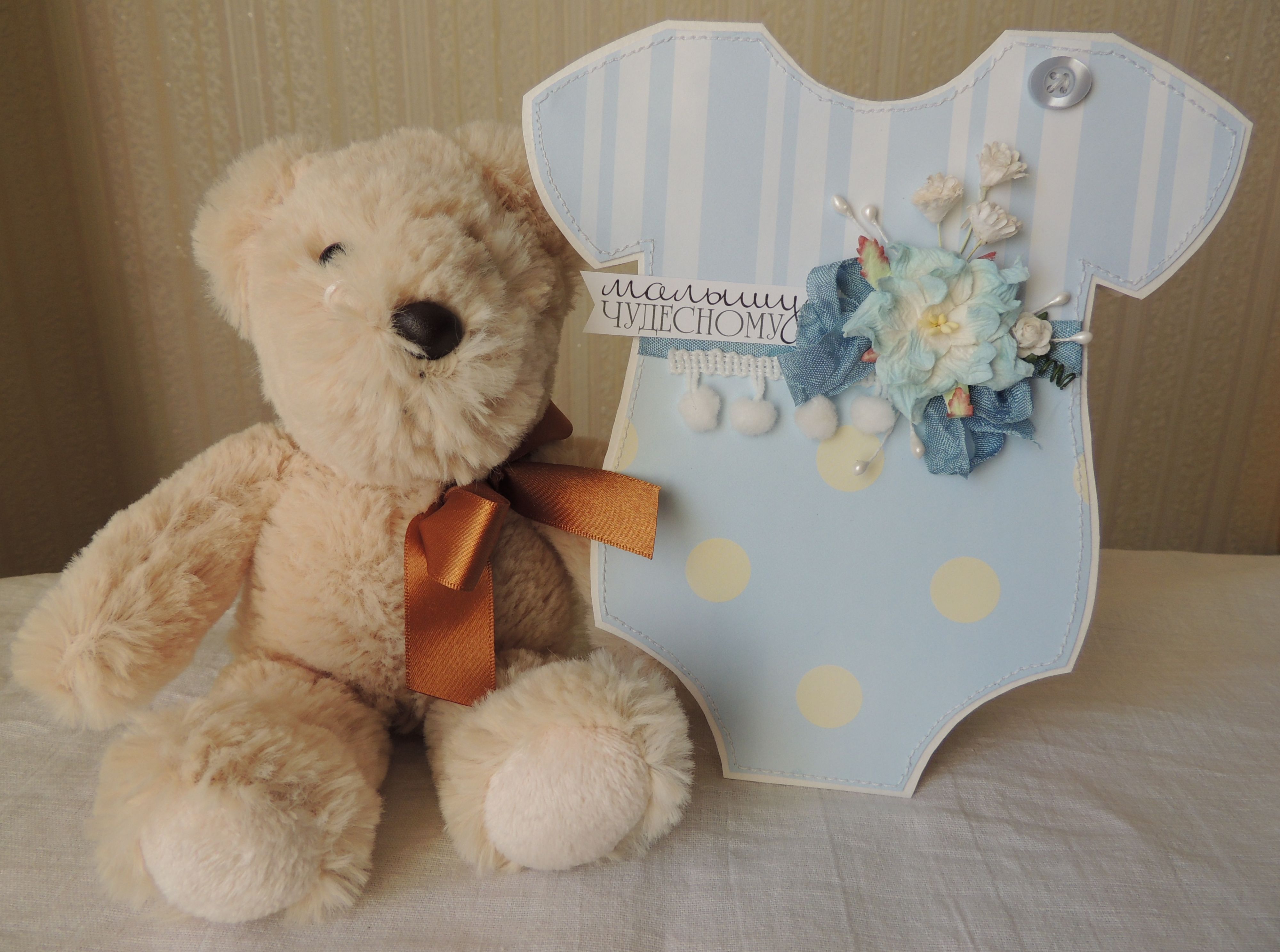 Открытка "Малышу чудесному"