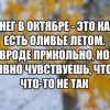 Снег в октябре Снег в октябре