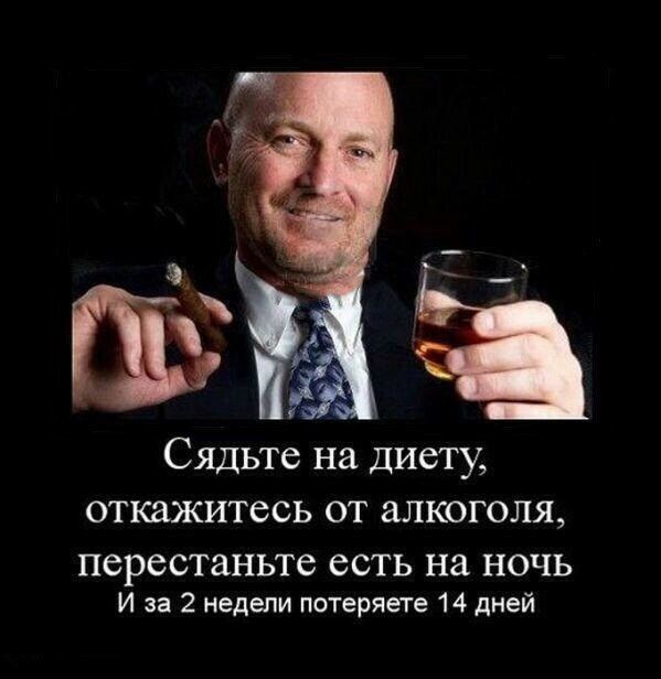 Сядьте на диету