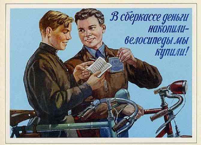 Накопили и купили