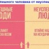 Отличия успешного-от неуспешного Отличия успешного-от неуспешного