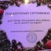 Подарочный сертификат Подарочный сертификат