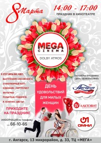 8 марта