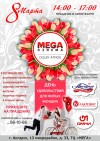 8 марта