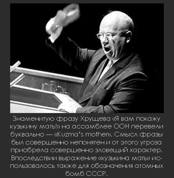 Кузькина мать